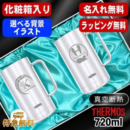 名入れ ビールジョッキ サーモス ペア 名前入り プレゼント 真空断熱 保温 保冷 食洗器 対応 ステンレス ステンレスジョッキ 彫刻 刻印 印字 グラス コップ ビアグラス おしゃれ ビールグラス 父の日 母の日 誕生日 結婚祝い 無料 ラッピング ジョッキ ネーム入れ 男性 女性 バースデー ギフト 720 ml 化粧箱 入り JDK-721 ビアジョッキ セット アル AL40D
