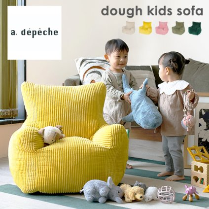 アデペシュ dough キッズソファ 一人掛けソファ DGH-KDS コンパクト 軽量 キッズチェア ポケット付 こども デザイン おしゃれ 