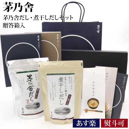 久原本家 茅乃舎 ギフト 贈答箱入茅乃舎だし・煮干しだしセット ギフトセット 内祝い 茅乃舎 手土産 贈答品 お鍋 ダシ 出汁パック ギフト 挨拶 ご挨拶 手土産 プレゼント 送料無料 帰省暮 お中元 御中元 夏ギフト