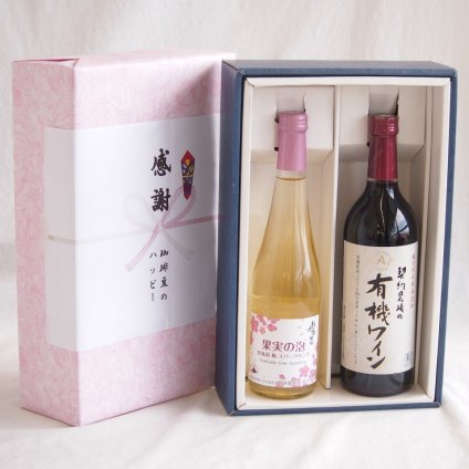 感謝の贈り物ボックス梅スパークリングと国産ワインセット(酸化防止剤無添加 契約農場の有機赤ワイン やや甘口(長野県)720ml果実の泡 北海道梅スパークリング500ml