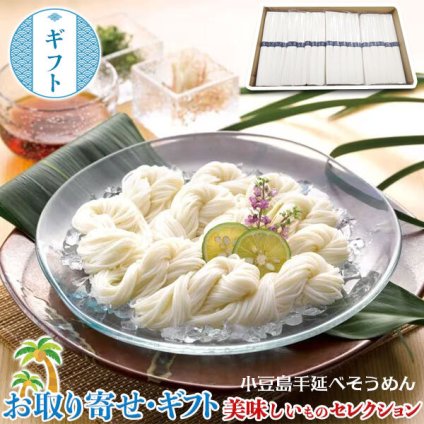 小豆島 手延べ そうめん 計100束(50g×5束×20袋) 計5kg | コシが自慢の手延べ素麺｜ お取り寄せ グルメ 贈物 御中元 お中元 お歳暮 敬老の日 N99-044011