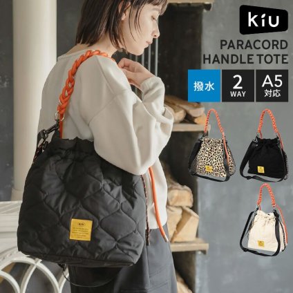ショルダーバッグ パラコード KIU キウ K575 レディース 大人 撥水 軽量 キルティング 中綿 A5 A4 2way 斜めがけ 肩掛け トートバッグ ハンドバッグ マザーズバッグ 巾着バッグ 大きめ 自立 ブラック アイボリー 黒 白 レオパード オレンジ おしゃれ かわいい シンプル 秋冬