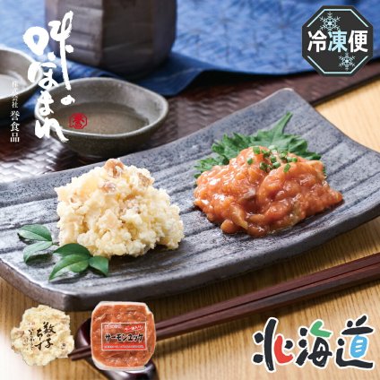 北海道直送 誉食品 函館製造　数の子チーズ・サーモンユッケセット 26-6012-27 贈答品 自宅用 プレゼント 人気  お誕生日 お酒の肴にピッタリの数の子チーズ（いぶりがっこ入り）とサーモンユッケ（ラー油入り）をセットにしました。