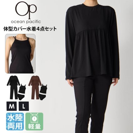 Ocean Pacific オーシャンパシフィック 水着 レディース 体型カバー 4点セット 526-803 長袖 ロンT ペプラム タンキニ テーパードパンツ 水陸両用 セパレート ラッシュガード ママ水着 UVカット スポーツウェア ブラック ブラウン M L 2026SS Karlas