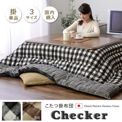 チェック柄 こたつ布団 正方形 掛け単品 『チェッカー』 約205×205cm チェック柄のかわいいこたつ布団 チェック柄こたつ布団正方形掛け単品 ポリエステル 綿 ウレタン フランネル こたつ掛布団 こたつふとん コタツ掛け布団 コタツ掛布団 冬用 新生活