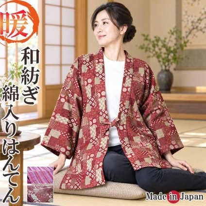 綿入りはんてん 日本製 半天 どてら 和紡ぎ女性 2028 ID-51 部屋着 敬老の日 ギフト クリスマス プレゼント 防寒