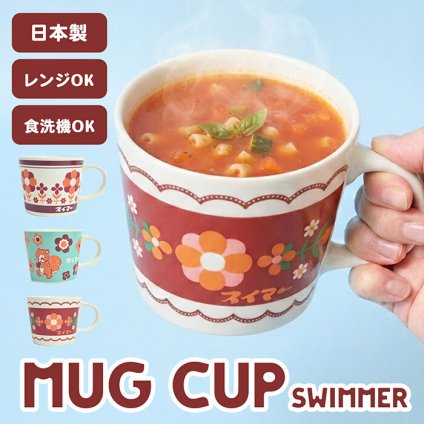 SWIMMER Kawaiiをぎゅ！ スープマグ マグカップ 可愛い レトロ 昭和レトロ 喫茶 カフェ風 花柄 フラワー レトロアニマル 電子レンジ対応 食洗機対応 325ml 陶磁器 ガラス コップ カップ 食器 スープ用マグ スイマー レトロ雑貨 柄 デザインマグ おしゃれ プレゼント ギフト