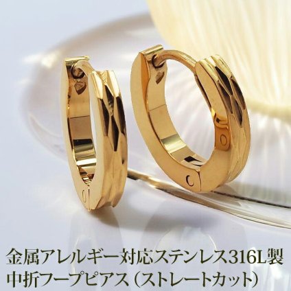 フープピアス ピアス サージカルステンレス 中折れ ダイヤカット ストレート 2×13mm イエローゴールド YG つけっぱなし ひっかからない 小さめ 片耳 ノンアレルギー 医療用 輪っか リング プレゼント