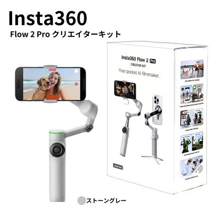 Insta360 Flow 2 Pro クリエイターキット カラー2色 CINSABQB AI手ブレ補正 ジンバル Apple DockKit対応 Androidアプリ 360°無限パン折りたたみ式　3軸手ブレ補正　AIトラッキング 自撮りミラー搭載 撮影アクセサリーセット #72605