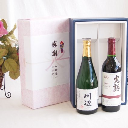 感謝の贈り物ボックス フルーティーな香り球磨焼酎と国産ワインセット(にごり甲州 白ワイン やや甘口(山梨県)720ml純米焼酎川辺(熊本県)720ml