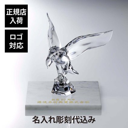 Baccarat バカラ アンペラトールイーグル 30cm・大理石 台座 グレー 30角×2cm オリジナルセット ビアンコカララ 名入れ 彫刻 刻印 ギフト 記念品 開店 法人 祝い 高級 ブランド 企業 受賞 創立 周年 オブジェ 置物 鷲 上場