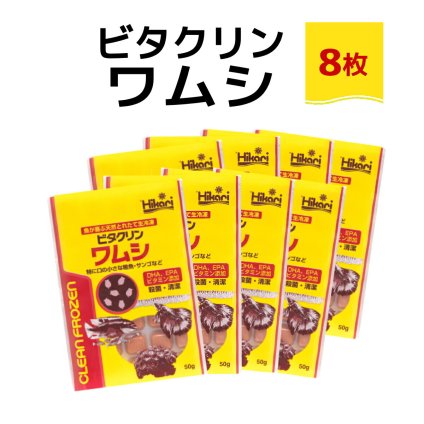送料無料 「 ビタクリンワムシ　50g×8枚　キョーリン　冷凍餌 」魚のえさ わむし 天然飼料 超急速冷凍 熱帯魚 金魚 稚魚  熱帯魚 海水魚  プランクトン サンゴ