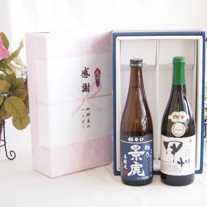 感謝の贈り物ボックス 淡麗旨口の日本酒景虎と国産ワインセット(柑橘香 穂坂甲州 白ワイン 辛口(山梨県)720ml諸橋酒造越乃景虎 超辛口 本醸造(新潟県)720ml