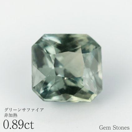 非加熱 グリーンサファイア 0.89ct ルース 宝石 裸石 サファイア グリーン イエロー ジュエリー オリジナル 制作 コレクション 誕生石 9月 記念 お守り 誕生日 プレゼント