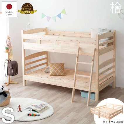2段 シングル シングルサイズ ひのき すのこ フレームのみ 国産 二段 ベット 取っ手付き はしご付き 高さ調整可 サイドガード付き 下収納 低ホル ヒノキ 檜 スノコ 耐久性 頑丈 シンプル 日本製 新生活