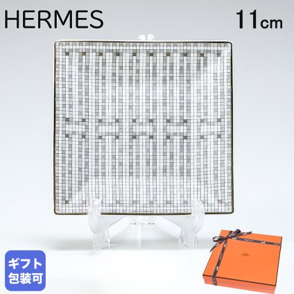 エルメス 食器 HERMES モザイク ヴァンキャトル プラチナ 035042P 11cm プチカレ スクエアプレート No.2 洋食器 35042P 誕生日 還暦祝い 結婚祝い 結婚式 バレンタイン 高級 ホワイトデー 父の日 母の日【スペシャルラッピング660円(別売り)】 即日発送
