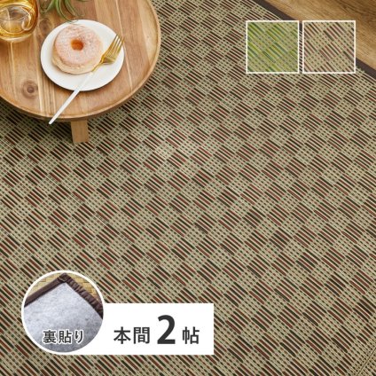 夏ラグ 夏用カーペット い草カーペット 裏貼り 若月 約191×191cm 本間 2畳 2帖 敷き詰め 柄上敷き 花ござ い草ラグ 和モダン 市松模様