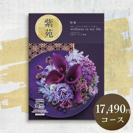 【カタログから選べる】 和風 カタログギフト 舞心 紫苑 (しおん) ギフト 熨斗包装 出産祝い 出産内祝い 結婚 内祝い 引出物 引越 お返し 贈り物 カタログ 景品 ギフトカタログ 永年勤続 ゴルフコンペ 記念品 香典返し ラッピング お年賀 親 友達 親戚 上司 先輩 後輩 祖父母 甥 姪 お歳暮 総合版カタログギフト 15000円