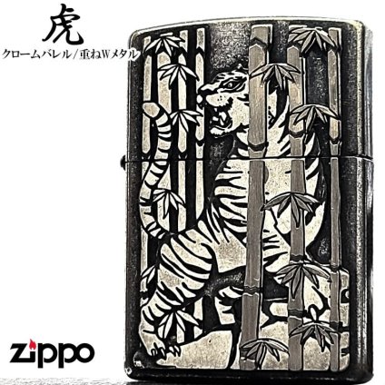 ZIPPO ライター 虎 アンティークシルバー メタル重ね貼り ジッポ クロームバレル 和柄 日本 おしゃれ タイガー かっこいい ギフト プレゼント メンズ 渋い