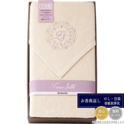 ニシカワ シルク入り綿毛布（毛羽部分） FQ82024000