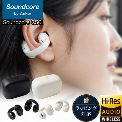 Anker Soundcore C50i アンカー サウンドコア ワイヤレスイヤホン イヤーカフ型 オープンイヤー Bluetooth 6.0 IP55 ギフト 誕生日プレゼント 男友達 ガジェット