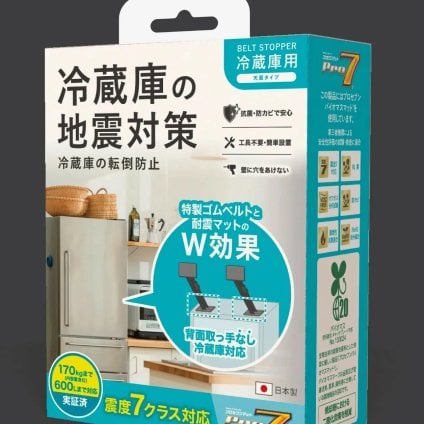 プロセブン 冷蔵庫用 地震対策ストッパー 天面タイプ 震度7対応