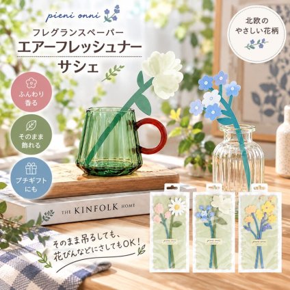 フレグランスペーパー サシェ 花 おしゃれ 芳香剤 吊り下げ 北欧 エアーフレッシュナー 玄関 トイレ クローゼット 車 ルームフレグランス 花瓶  アロマ ボタニカル インテリア プチギフト プレゼント Pieni onni ピエニオンニ