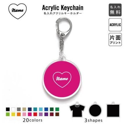 「筆記体ハート」キーホルダー 名入れ 名入れキーホルダー アクリルキーホルダー アクキー チャーム キーリング アクセサリー 