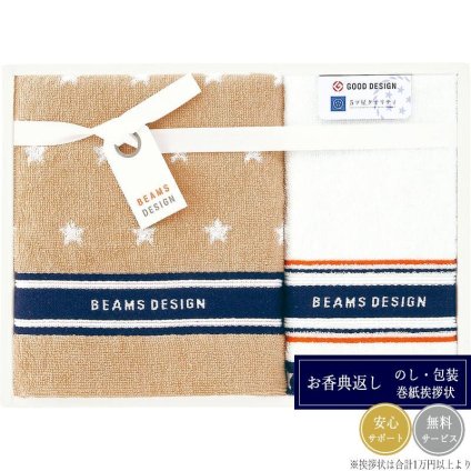 （品薄・入荷次第）ビームス デザイン ニュー スター ギフト タオルセット 51-3129200