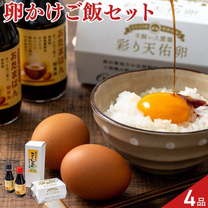 島根 吉田ふるさと村 卵かけご飯 セット 専用醤油付き 米 卵 醤油 詰め合わせ こしひかり 平飼い卵