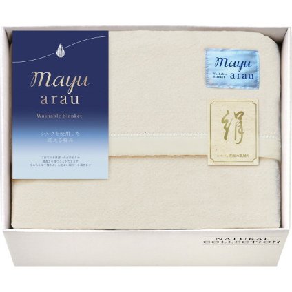 【内祝い/ギフト】 mayuあらう 洗えるシルク入毛布 [26-2835-020] WAS46150 ブランケット ｜ 綿90% シルク10% 洗える 日本製 ｜ 寝具 来客用 ｜ 白箱入