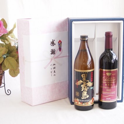感謝の贈り物ボックス 芋本来のふくよかな甘み焼酎と国産ワインセット(樽熟成穂坂マスカットベーリーA赤ワイン ミディアム(山梨県)750ml霧島酒造黒霧島芋焼酎(宮崎県)900ml
