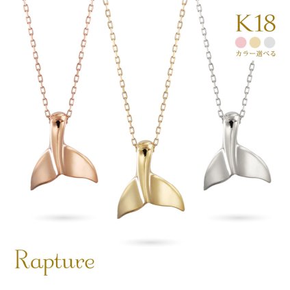 ゴールド ネックレス ハワイアンジュエリー ホエールテール ゴールド ネックレス K18 18金 チェーン お守り 選べる3色 イエロー ピンク ホワイトシンプル 華奢 上品 ネックレス 彼女 妻 女性 レディース 誕生日 プレゼント ハロウィン 【品番：CG-AK-2266】