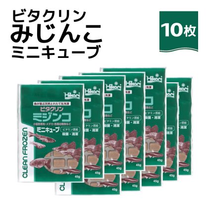「 ビタクリンミジンコ ミニキューブ　45g×10枚　キョーリン　冷凍餌 」魚のえさ みじんこ 天然飼料 超急速冷凍 ネオンテトラ グッピー ラスボラ 小型熱帯魚  稚魚 幼魚  小型海水魚 イソギンチャク