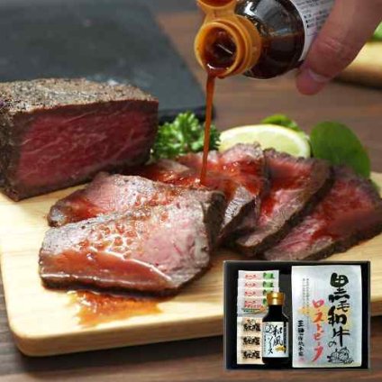 三田屋総本家 さんだや 黒毛和牛 ローストビーフ 計450g (150g×3) 和風ソース 西洋わさび 紅岩塩 付き 国産 和牛 もも肉 牛肉 肉 お肉 冷凍 ギフト プレゼント 贈り物 贈答用 お歳暮 御歳暮 お中元 御中元 内祝い