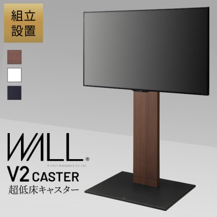 組立設置付き WALLインテリアテレビスタンド V2 CASTER ハイタイプ 32～60v対応 テレビ台 テレビスタンド TVスタンド キャスター付き フラットベース 自立型 背面収納 コード隠し モダン おしゃれ スタイリッシュ 白 木目 ホワイト ブラック ブラウン