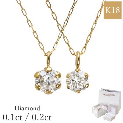 特別特価 18金 イエローゴールド ダイヤモンド 一粒 ネックレス レディース ペンダント RTP7008 ダイヤネックレス K18 一粒ネックレス シンプル 女性 ギフト 誕生日 プレゼント 誕生日プレゼント おすすめ 人気 ブランド 秋アクセ 秋ジュエリー ご褒美ジュエリー 彼女 ネックレス ギフト バースデー ギフト 記念日