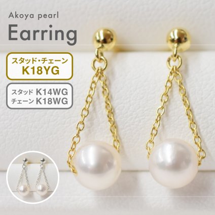 ［pearl454］5.5mm - 6mm 揺れる ピアス あこや真珠 天草 熊本 ペア 普段使い ピンク ホワイト K18 K14