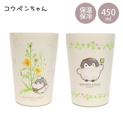 コウペンちゃん 2WAY 真空二重 タンブラー M 450ml 定形外 送料無料 572-101 572-102 コップ ドリンクホルダー 保温 保冷 たんぽぽ シロツメクサ るるてあ コウテイペンギン キャラクター ガーリー プレゼント