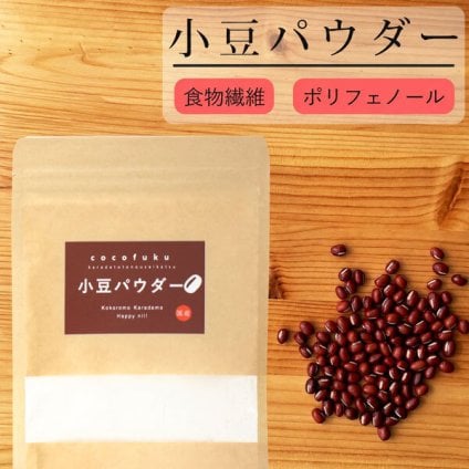 小豆パウダー 130g×1袋 国産 無添加 [cocofukuシリーズ] ヤンノー あずき茶 あずき粉 むくみケア スッキリ ポリフェノール サポニン カリウム 食物繊維 国産 小豆 出雲大納言 焙煎 餡 おしるこ ダイエット 糖質制限 美容 健康 飲める小豆 粉末 [過熱水蒸気処理](omb10116)