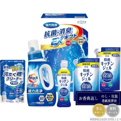ギフト工房 抗菌消臭EXギフト EXZ-30K※リニューアルにつき9月上旬で終了予定