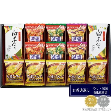 アマノフーズおみそ汁・たまごスープ・白子のりセット AS-DJ※2026年9月頃パッケージ一部リニューアル予定（画像と異なります）