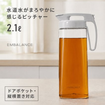 EMBALANCE エンバランス シームレス ピッチャー L 2.1L[冷水筒 麦茶ポット ピッチャー おしゃれ 洗いやすい パッキン一体型 大容量 1.5l 耐熱 日本製 エンバランス タテヨコ 漏れない 軽量 割れにくい 割れない お手入れ簡単]