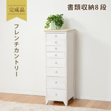 キャビネット チェスト 幅31cm 箪笥 たんす 引き出し アンティーク バスケット ホワイト 玄関収納 リビング ダイニング ワゴン オシャレ お洒落 小物収納 ランドリー収納 キッチン 組立式 有効活用: 8段 完成品 スリム 書類整理 新生活