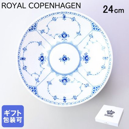 ロイヤルコペンハーゲン ブルーフルーテッド ハーフレース ディーププレート 24cm 1102606(1061053) 【スペシャルラッピング660円(別売り)】 北欧食器 洋食器 送別会 誕生日 お中元 還暦祝い 結婚祝い 結婚式 高級 父の日 母の日 即日発送 成人祝い