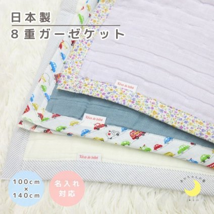 日本製【８重 ガーゼ】 ガーゼケット　ジュニアサイズ　100×140ｃｍ