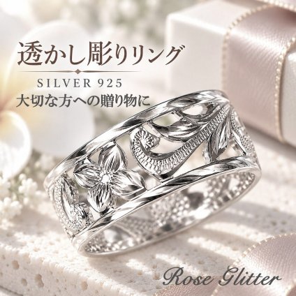 ハワイアンジュエリー リング 指輪 透かし彫り プルメリア 太め 幅広 【妻・彼女へのプレゼントに】指先を華やかに彩る シルバー925 誕生日 記念日 クリスマス プレゼント ご褒美 ギフト 20代 30代 40代 50代 レディース ハワジュ 大人可愛い シンプル ホワイトデー 母の日 女性