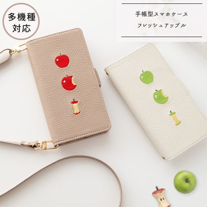 多機種対応 スマホケース 手帳型 【 フレッシュアップル 】 ミラー付き 刺繍 スマホショルダー スマホスタンド サイドマグネット くすみカラー