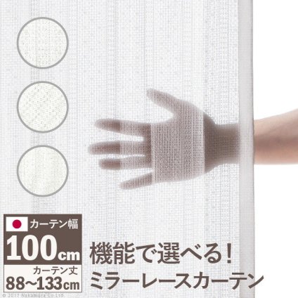 カーテン 窓まわり 多機能ミラーレース 幅100cm 丈88～133cm ドレープ 防炎 遮熱 アレルブロック 丸洗い 日本製 ホワイト 33101097 新生活