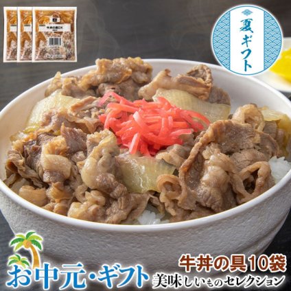  牛丼の具 185g×10袋 ※冷凍｜業務用 でもOK 冷凍のまま湯煎で温めるだけで食べられます｜ お取り寄せ グルメ  N03-044416